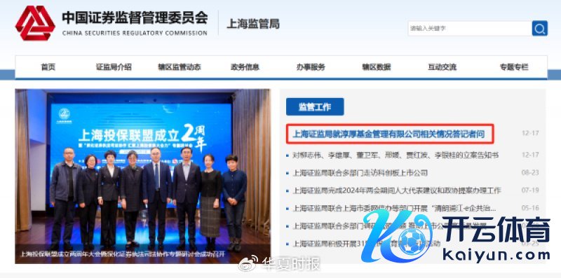 图片开首：中国证券监督不停委员会上海监管局官网